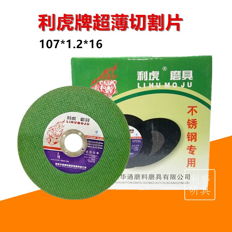 Lihu card cutting sheet stainless steel special cut sheet double mesh resin high-speed grinding wheel sheet 50 sheet
