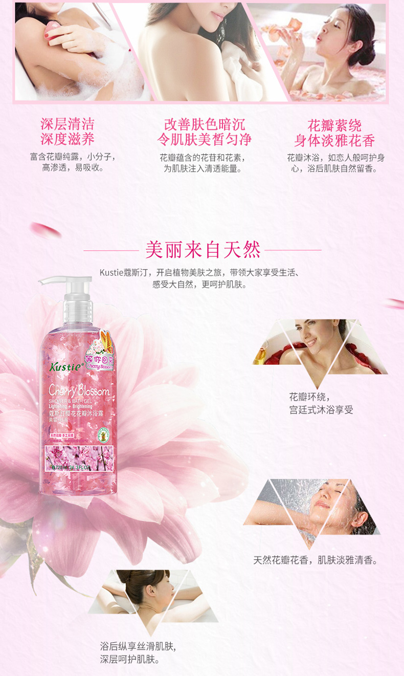 蔻斯汀 樱花花瓣 香水沐浴露 720ml 图3