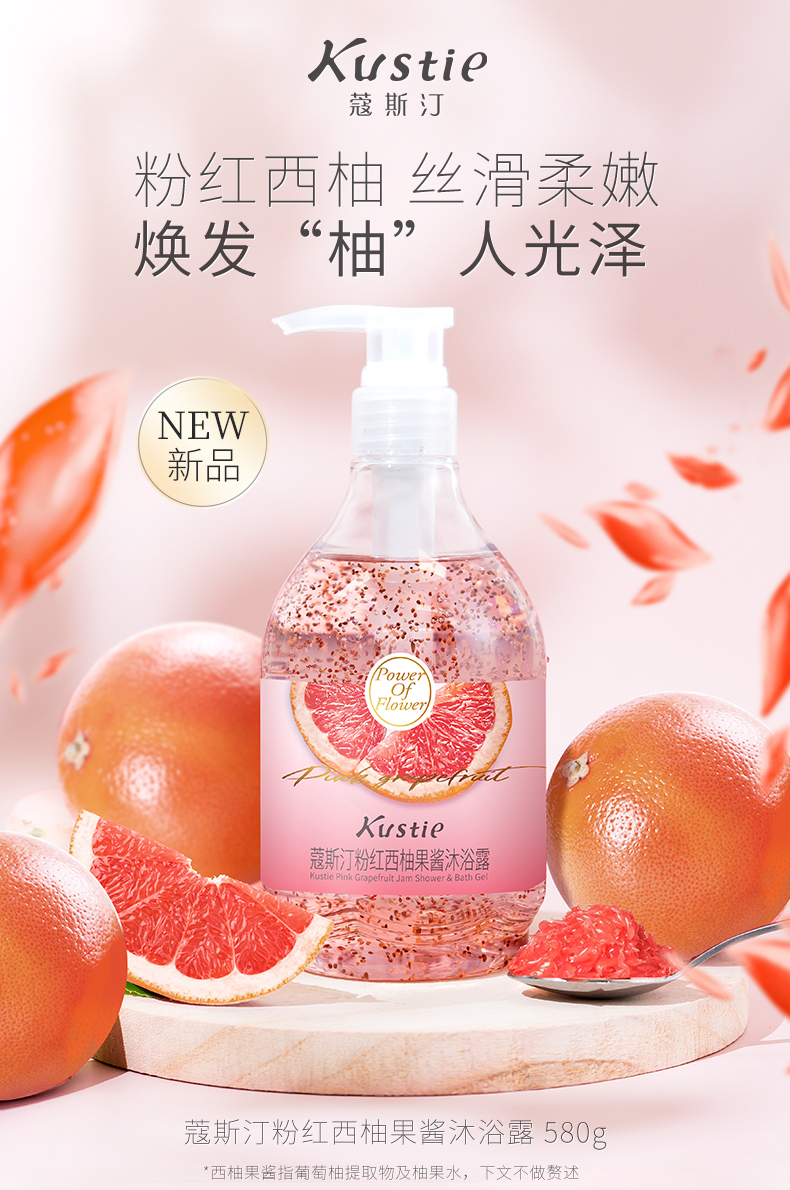 kustie 蔻斯汀 西柚水果味清香果酱沐浴露 580ml 天猫优惠券折后￥29.8包邮 白桃果酱沐浴露可选 赠小样50g