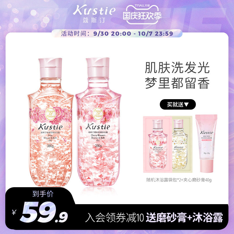 Kostin Cherry Blossom Petal Shower Gel Long-lasting Fragrance Milk Women's Fragrance Back Moisturizing Moisturizing Moisturizing 380g*2