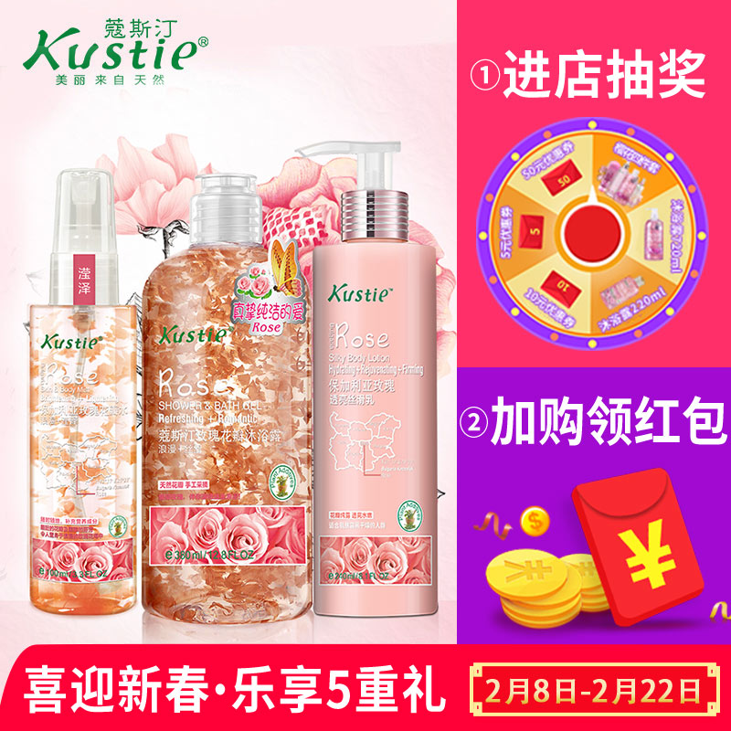 蔻斯汀玫瑰身体护理套装沐浴露身体乳爽肤水滋润全身保湿补水正品