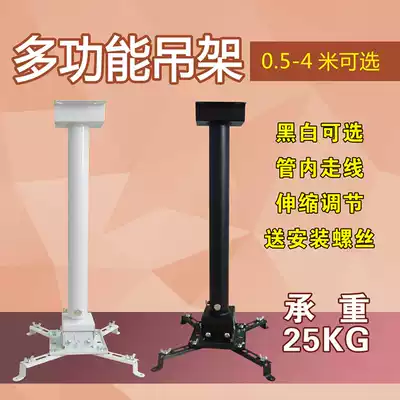Projection Hanger 1 meter 1 5 meters 2 meters 3 meters 4 meters round tube projector lifting bracket projector bracket telescopic frame