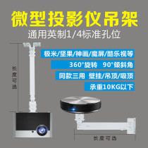 Pi rice nut projector bracket micro projector hanger single hole projector universal bracket 360 ° rotation