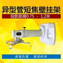 Projector hanger short-throw wall-mounted projector short-throw wall-mounted 1 2 m