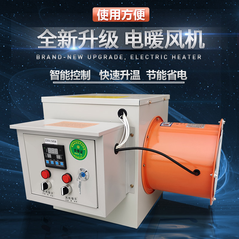 Breeding heater, brooding heater, chicken, duck, goose, pig house, greenhouse, industrial plant, high-power electric heater