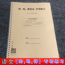 Special training for primary schools 12-four-year grade Language moving noun-shaped adjective universal exercise book fun