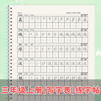 Three-volume writing table, literacy table, type one and two copybooks
