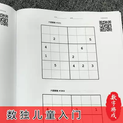 Sudoku game Children's four-six-nine grid game Junior Kindergarten entry First grade ladder training exercise book