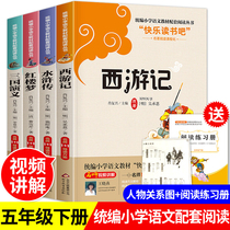 Four major names The Water Margin West Journey to the Red Building Dream Three KingsThe fifth grade Lower register Happy reading right out of class Read more
