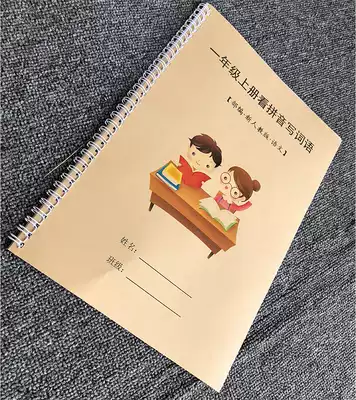Department editor's teaching version of the first grade of primary school, the first book of new words, expand words, look at pinyin, write words, practice homework book