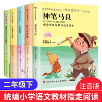 Happy reading The next book of the second grade must read the magic pen Ma Liang seven-color flower big head son small head father all 5 volumes