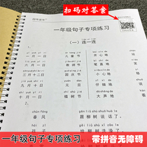 People teach version sentences to train 1st grade Next Book of books Primary school Language special study topics New Department Daily Exercise Book