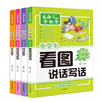 Primary school students look at the picture speak and write a speech training 12 sophomore year up and down register for a full set of training in the essay diary