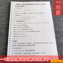 Ministry Editors Edition newcomer teaching edition 1 First grade upper register Language final review Data for the end Key knowledge in the middle of the semester