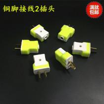 Plug Household without wire two-pin to two-pin conversion plug Two engineering power plug Electric plug
