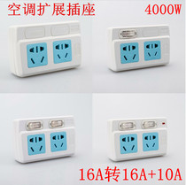 16A to 10A air conditioning converter one to two power plug High power 16A socket 4000W expansion socket