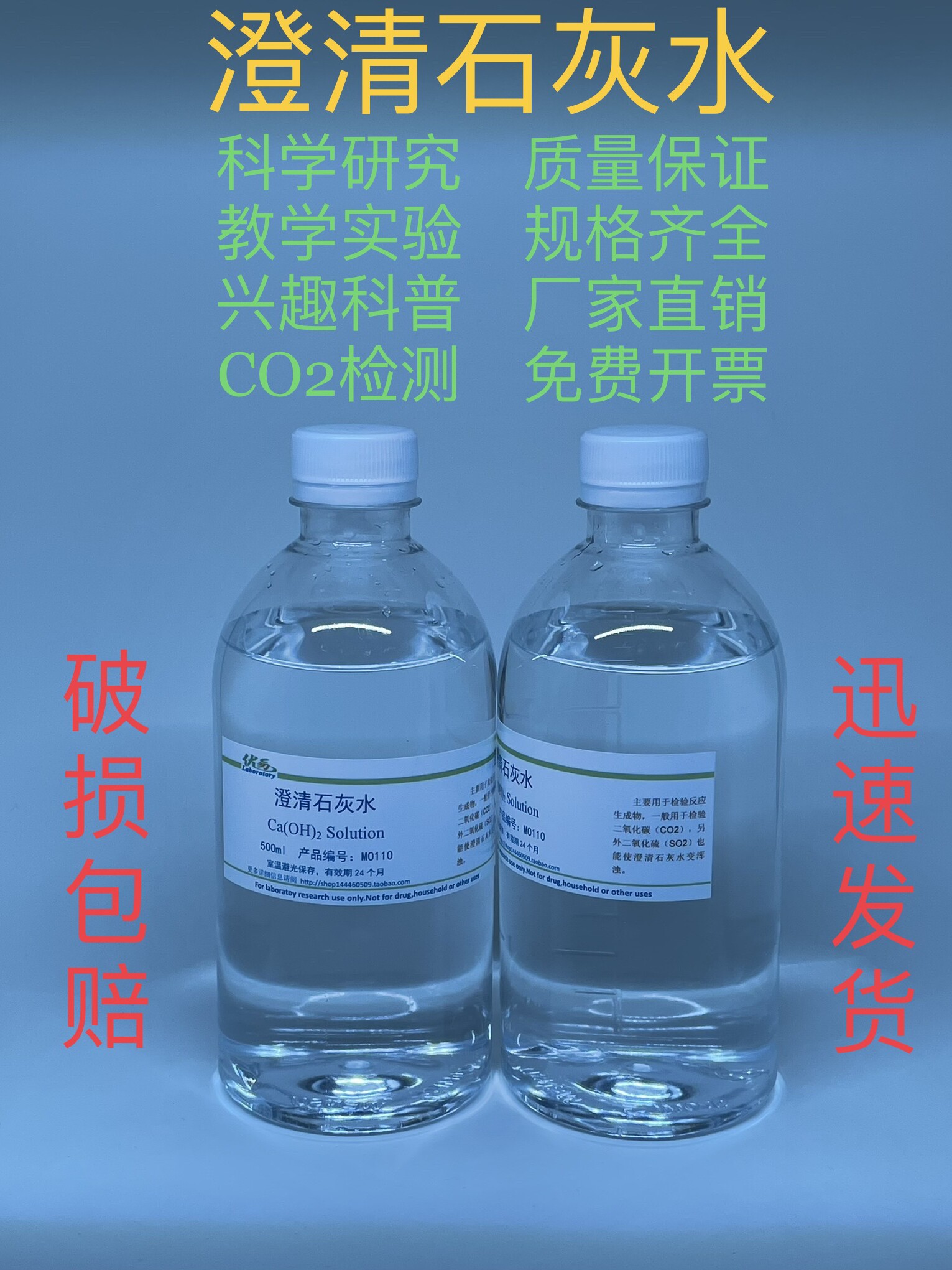 澄清石灰水 氢氧化钙溶液检测二氧化碳小学初高中实验教学及科普