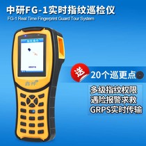  Zhongyan real-time fingerprint inspector fg-1 fingerprint recognition patrol patrol better GPRS communication electronic patrol system