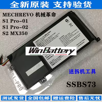 Disassembly film mechanical revolution S1 Pro-01 S1 Pro-02 S2-01 S2-02 SSBS73 battery