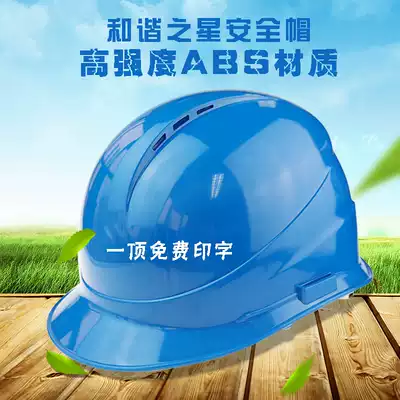 European-style breathable ABS engineering construction helmet site leader anti-smashing labor security full cap free printing
