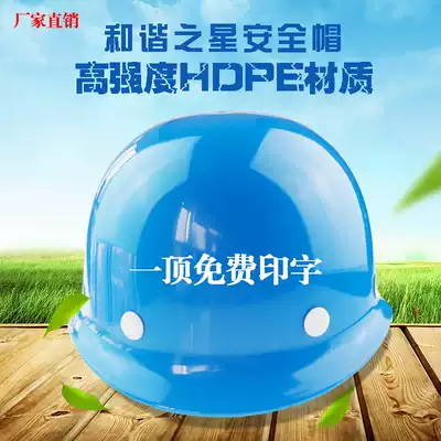 HDPE material safety helmet type construction site labor protection cap free printing construction anti-smashing safety helmet