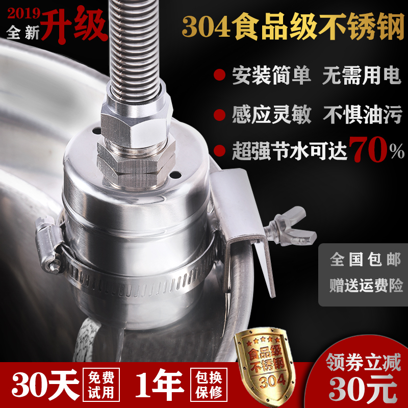 Hotel and Restaurant Kitchen Stove Water-Saving Device, Special Automatic Sensor Switch Faucet, Kitchen Water-Saving Control Valve