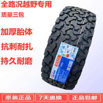 Shield Wheel AT All-terrain Off-road tires 225 235 245 265 285 60 65 70R16R17R18