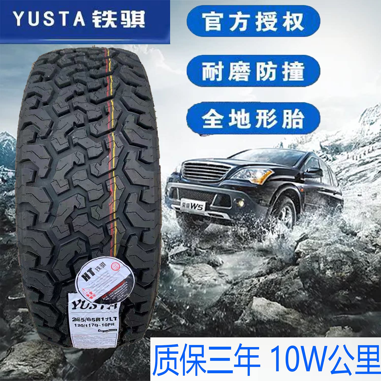 Iron Qi At Cross-country Tire All Terrain 235245 26565r17R18R16 Tank 300 Great Wall Gun Retrofit