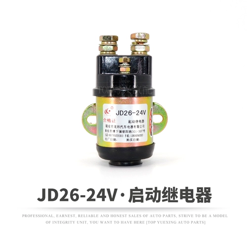 JD26 Стартовая реле освободила 151 для запуска автомобильного переключателя зажигания чистая медная катушка, поддерживающая боковая линия