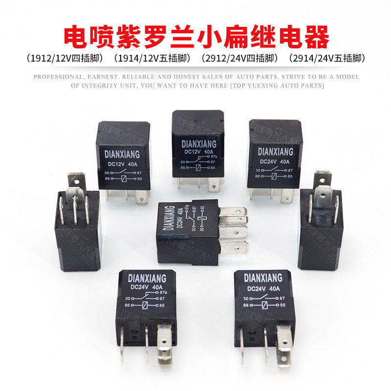 Car wagon small flat relay 12V 24V4 foot 5 foot air conditioning light fan oil pump relay