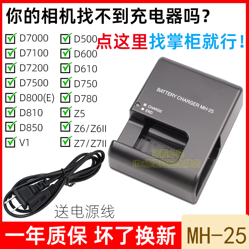 Applicable Nikon D7000 D7100 D7100 D500 D500 D800E D810 D810 camera battery charger-Taobao