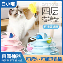 Cat Toys Self-Hi-Dull Cat Turntable Balls Tease Cat Toy Cat Tease Cat With Cat Sticks Resistant to Bite Young Cat Litter
