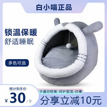 Cat Nest Winter Warm Season Universal Cat Nest Removable for Cat Nest Semi-Closed Kennel Pet Deep Sleep Cloud