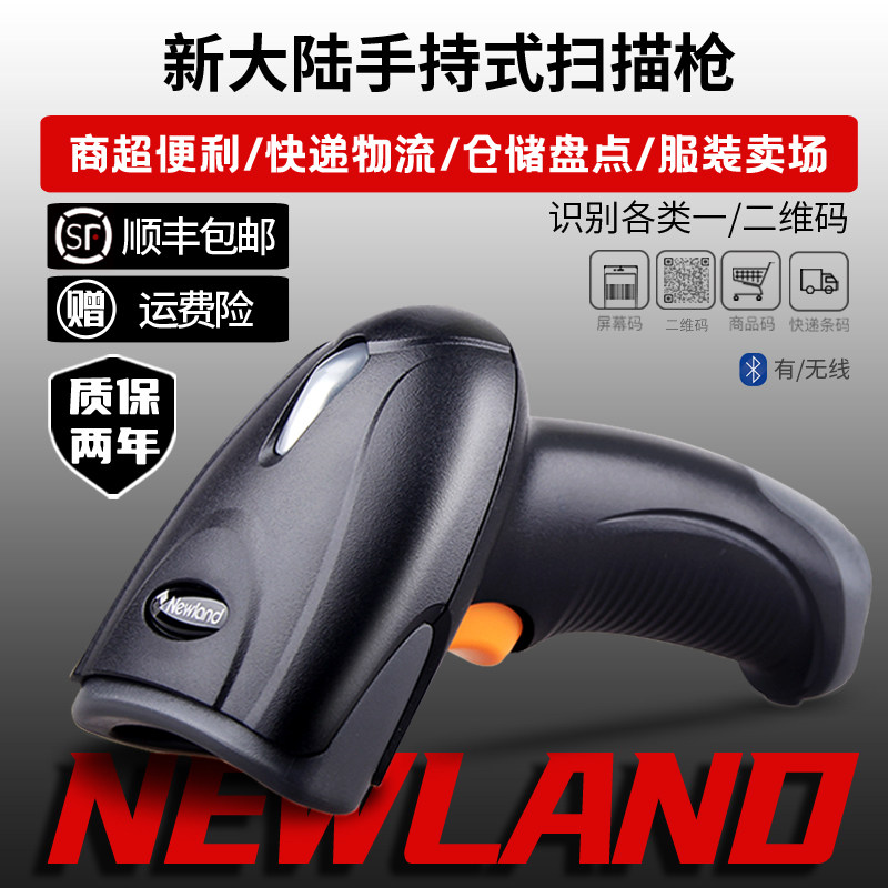 Сканер Newland OY20 кассир круглосуточного магазина WeChat платежный сканер OY10 беспроводной сканер для распознавания штрих-кодов двухмерный проводной экспресс-сканер штрих-кодов портативный одномерный сканер штрих-кодов newland Изображение 1
