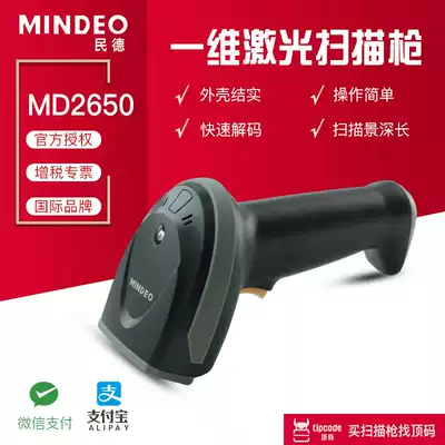 Minde MD2650 one-dimensional code scanner Laser scanner Express warehouse logistics special code scanner Bar gun