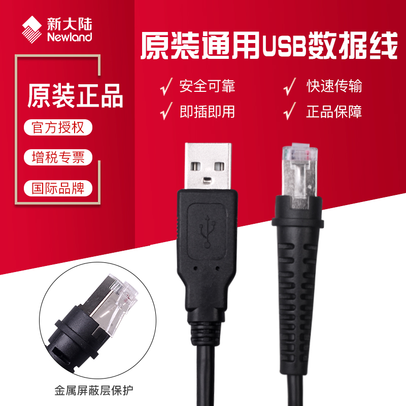 New continent original dress universal USB serial port data FR40 FR40 HR1500CE HR1500CE FM430 FM100 FM100 OY20 HR32 HR32 HR32 
