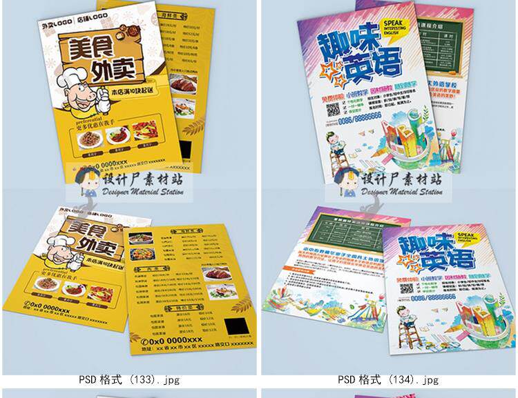 企业公司产品地推广招生宣传单DM单psd/cdr/ai模板分层源文件素材