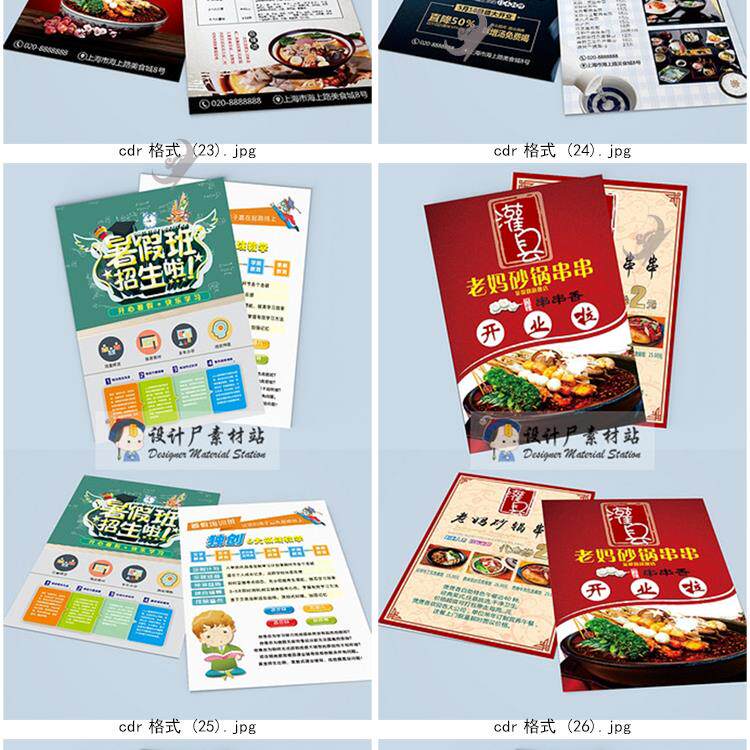 企业公司产品地推广招生宣传单DM单psd/cdr/ai模板分层源文件素材