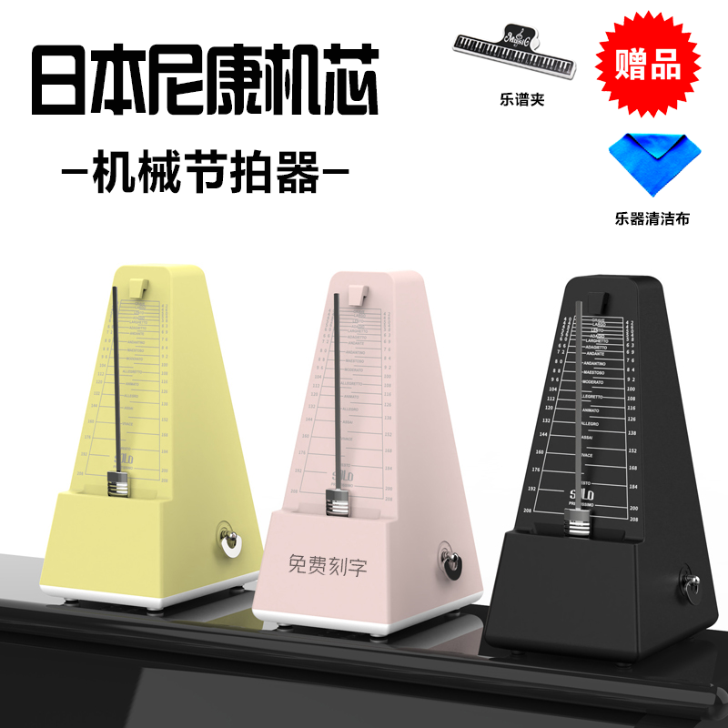 Special guitar guzheng violin Erhu Japan imported Nikon core universal in mechanical dipper for piano examination examination