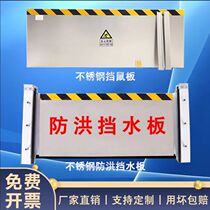 Customized flood-proof stainless steel water retaining plate aluminum alloy waterproof plate shop garage factory household waterproof gate removable