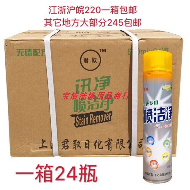 Xunjing spray clean 600ml Zhengxun clean cleaning clean laundry material dry cleaning shop exclusive