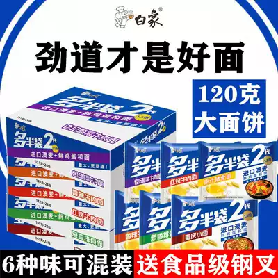 White elephant half bag Chongqing small noodles FCL 24 bags Promotional batch Special instant noodles Instant noodles mix and match one and a half bags