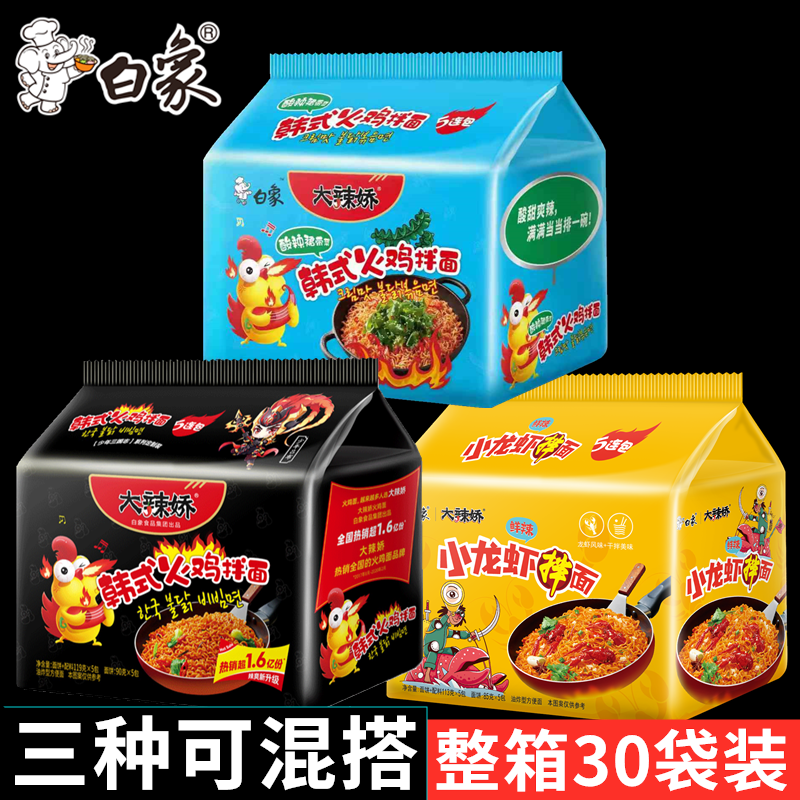 White Elephant Turkey Noodle Whole Box Dress 30 Bags Sweet Spicy Korean Flavoured Dry Mix Noodles Fresh Spicy Bubbly Noodles Home-made Quick bagging