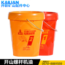 Kaishan screw oil 16 liters Screw Air Compressor coolant No. 1 2 oil piston compressor oil