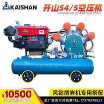 Open Mountain air compressor S4 5 Mine tunnel rock drilling machine assorted air pump wind drill gas pick special air compressor