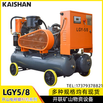Kaishan electric mobile double tank Screw Air Compressor LGY5 8 with Air pick wind drill rock drill pump