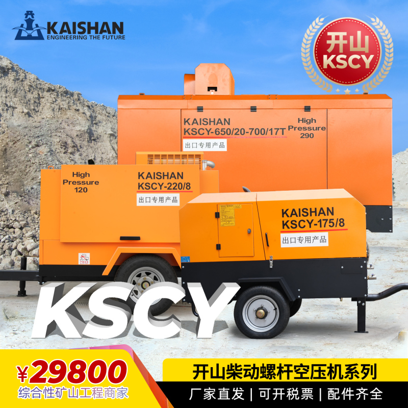 Kaishan Mobile Air Compressor Kaishan Diesel Screw Air Compressor Air Pump Lgcy5/8 Dual Air Tank Air Pump Kaishan Mobile Air Compressor Kaishan Diesel Screw Air Compressor Air Pump Lgcy5/8 Dual Air Tank Air Pump