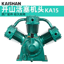 Kaishan KA15 head piston air compressor accessories KA10 piston air pressure pump air compressor accessories spot