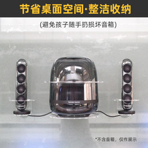 防跌落)音响壁挂支架适用于哈曼卡顿SoundSticks水晶4 3音箱上墙