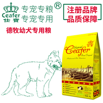 Shi Bao pet dog food German Shepherd German Shepherd puppies dedicated avocado dogs staple 1 5KG